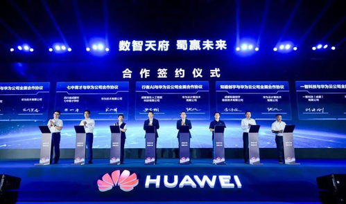 新质生产力落地巴蜀 华为使能四川数字经济，新兴能源技术研发引领变革